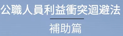 監察院申請補助真輕鬆動畫短片(另開新視窗)